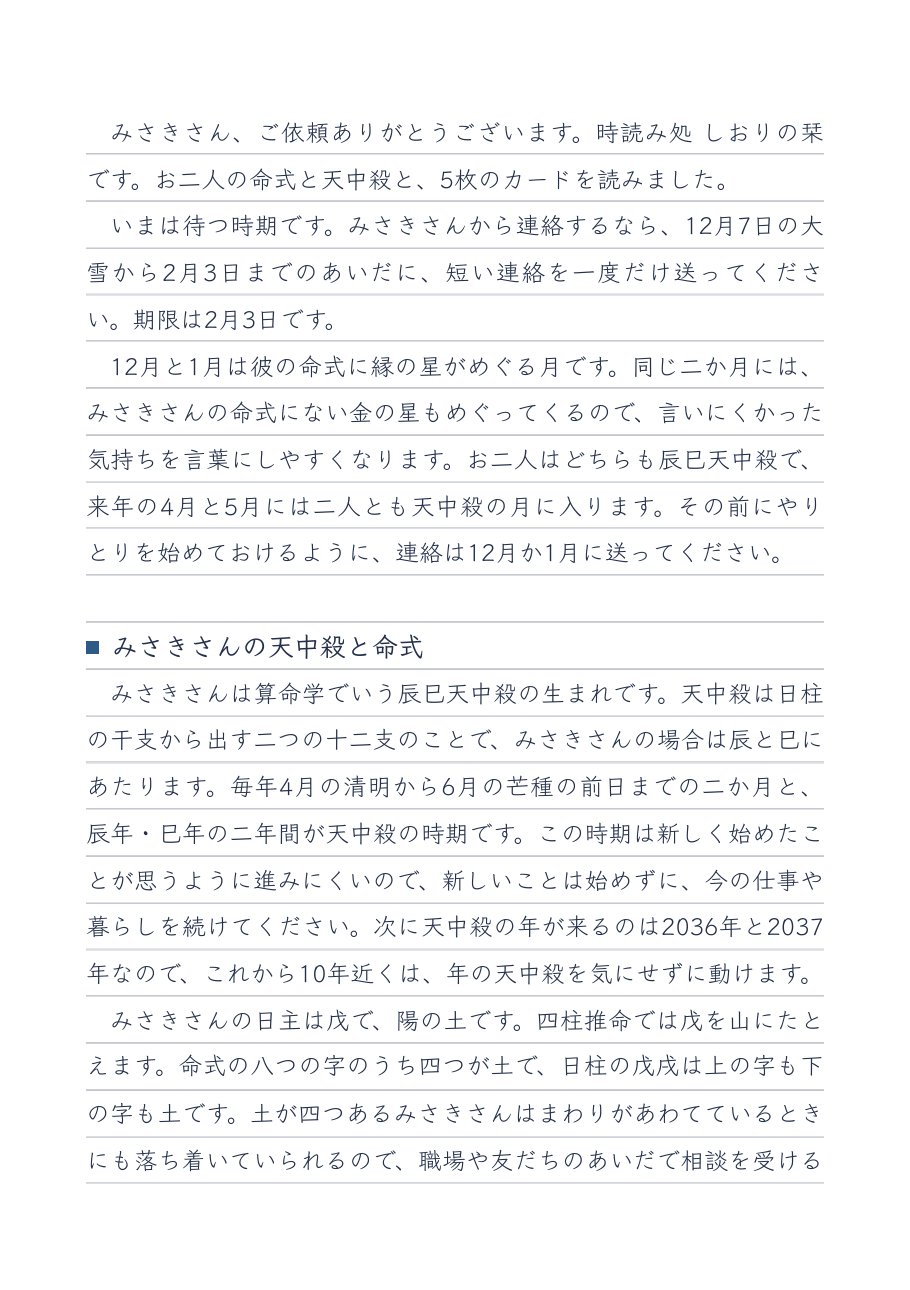 鑑定書の手紙のページ