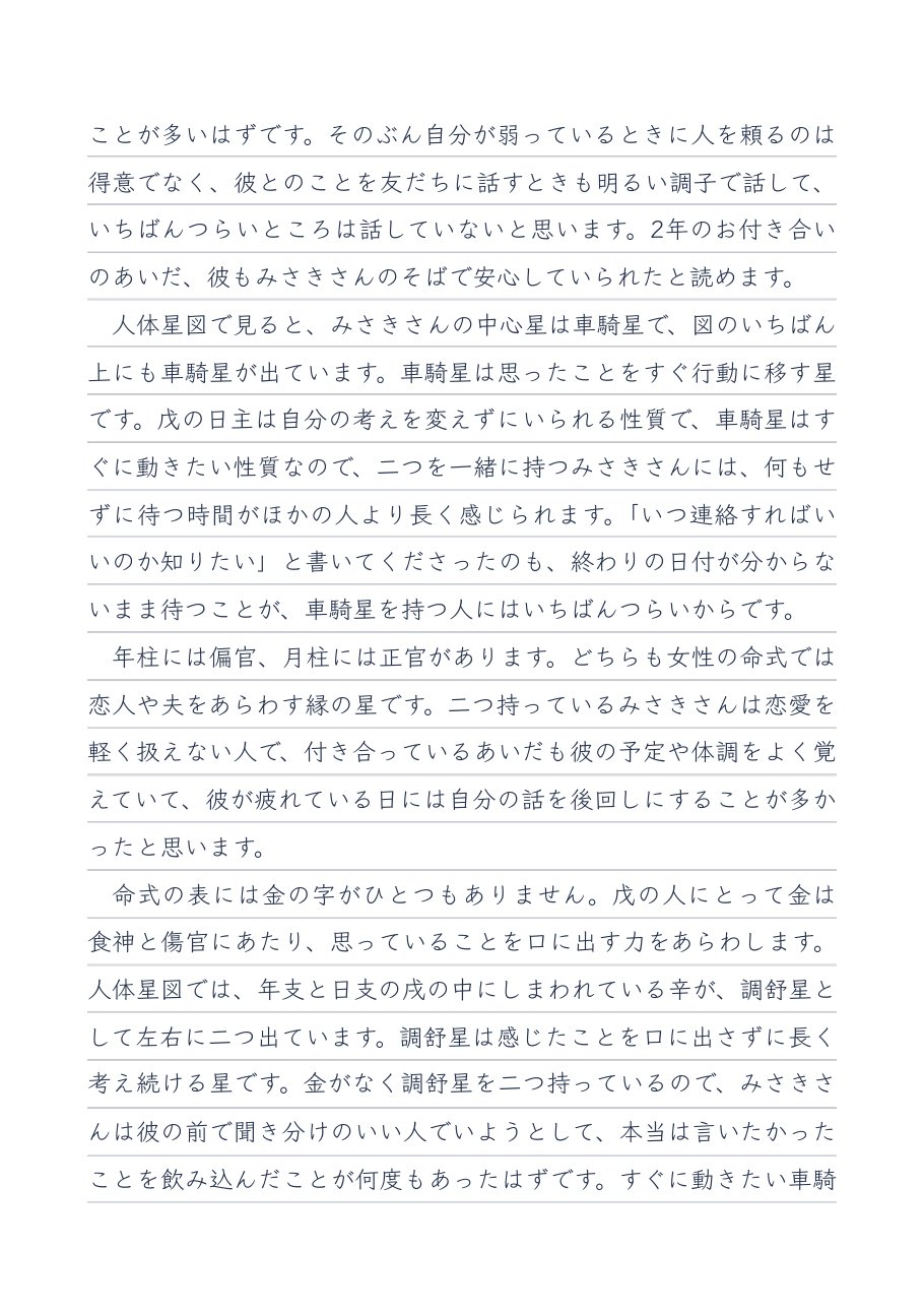 7ページ目 手紙のつづき